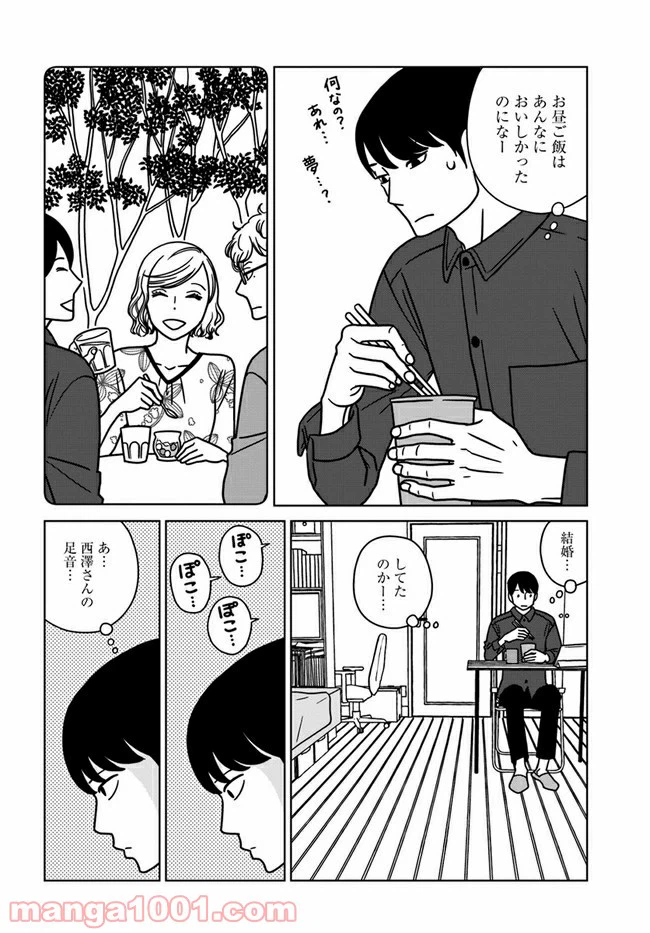 ページ 8 — 第4話