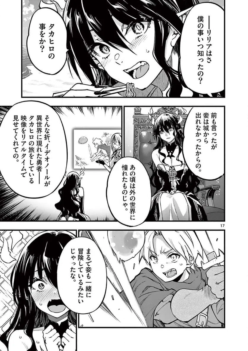 ページ 17 — 第14話
