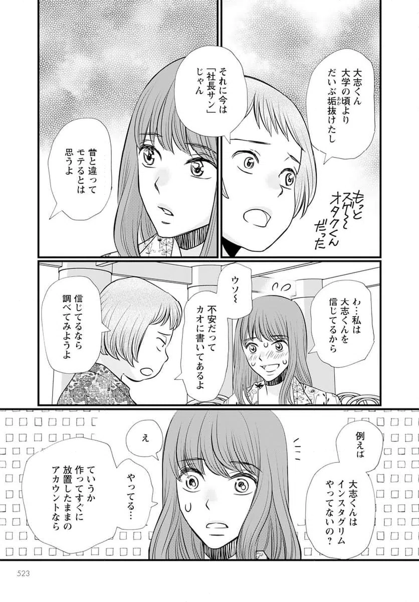 ページ 11 — 第12.1話