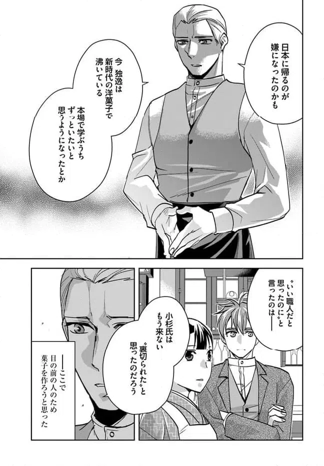 ページ 8 — 第7.2話