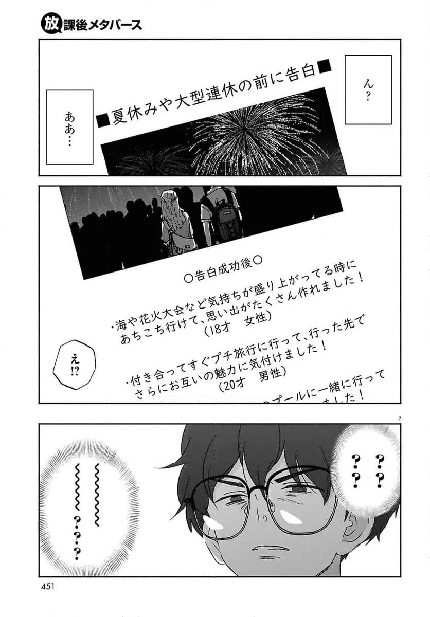 ページ 7 — 第16話