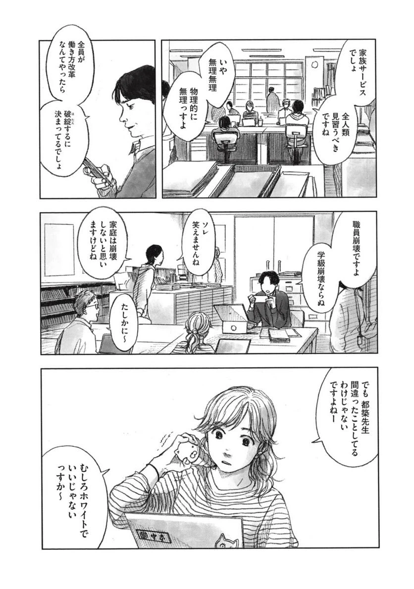 ページ 12 — 第7話