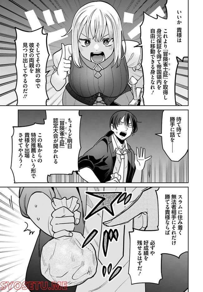 ページ 11 — 第8.2話