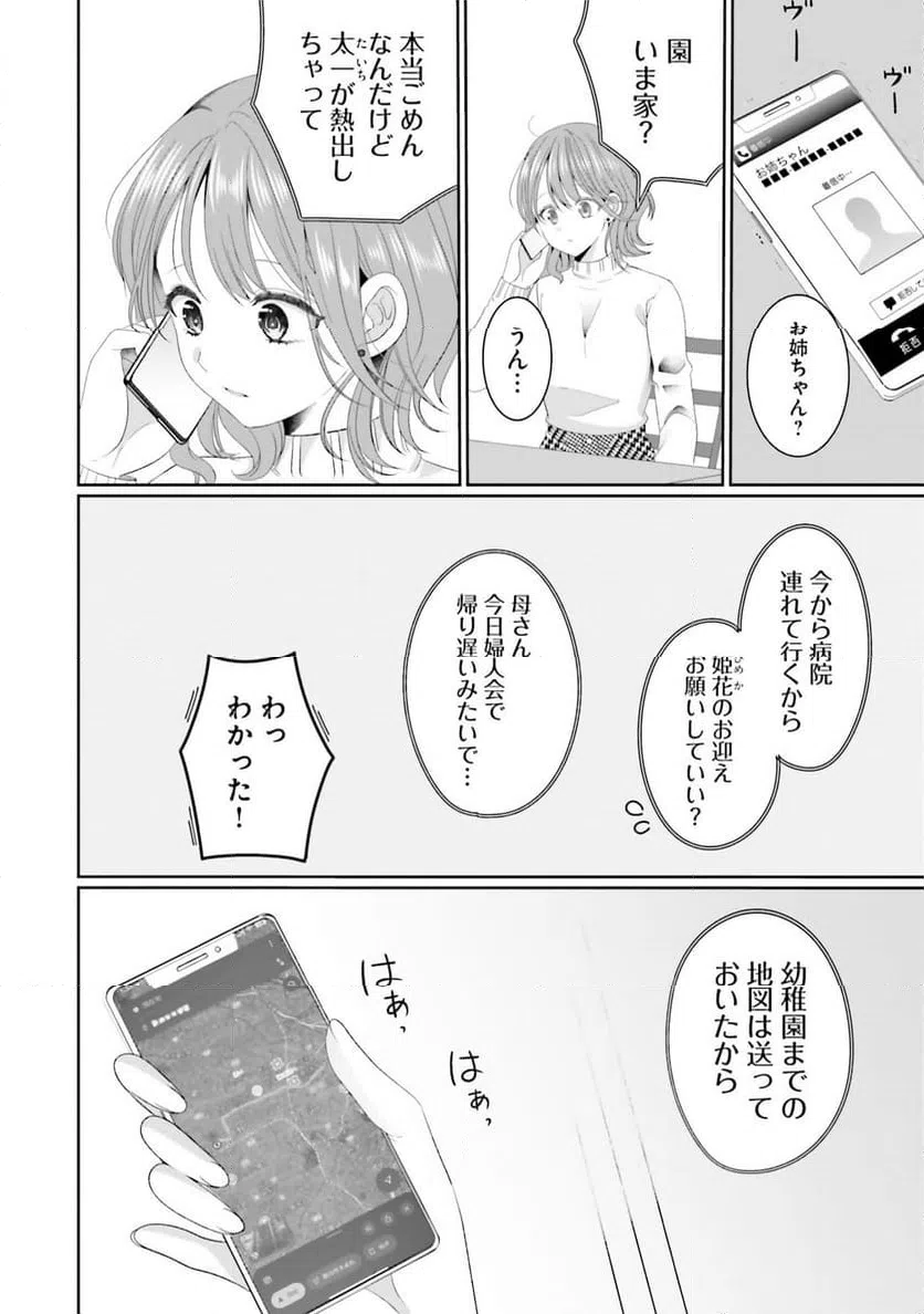 ページ 20 — 第20話