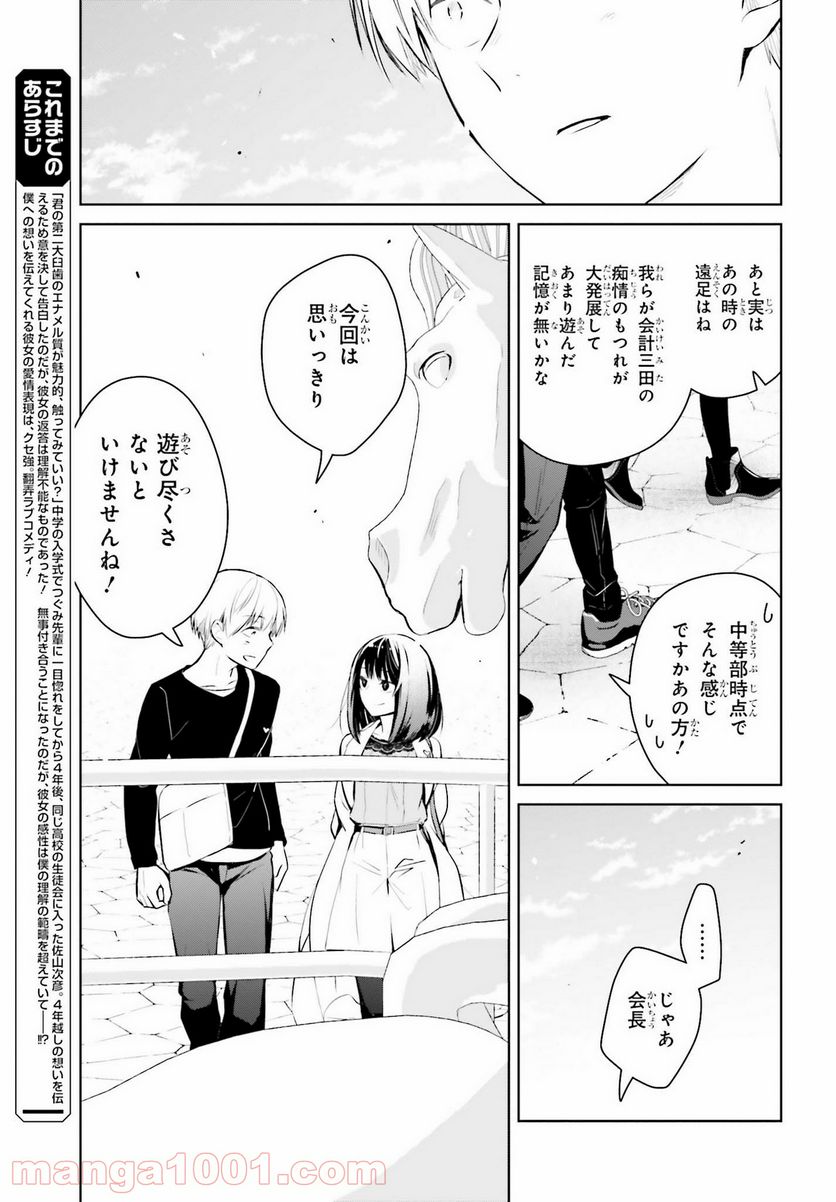 ページ 5 — 第6話