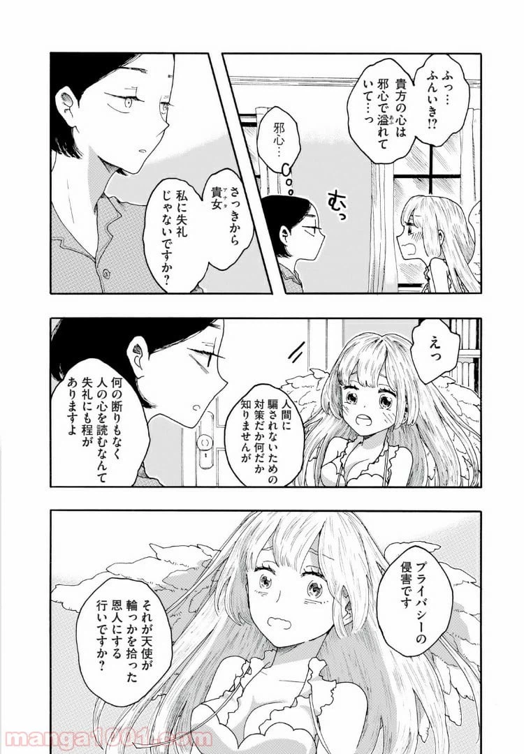 ページ 18 — 第1話