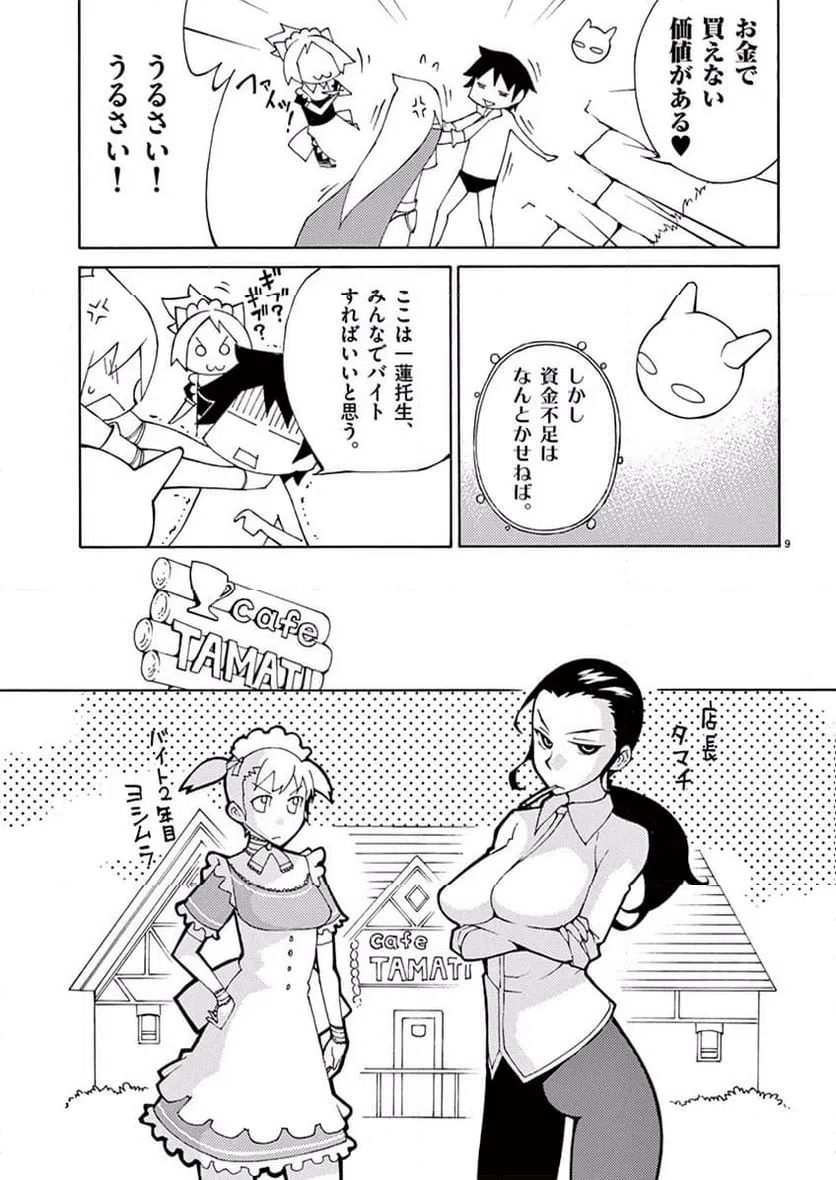 ページ 9 — 第41話