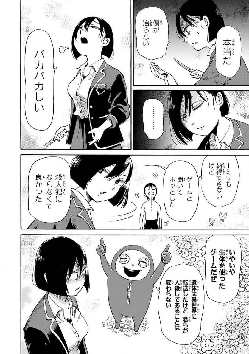 ページ 10 — 第11.1話