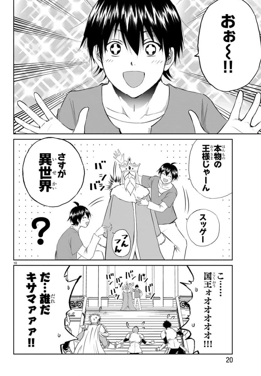 ページ 16 — 第1話