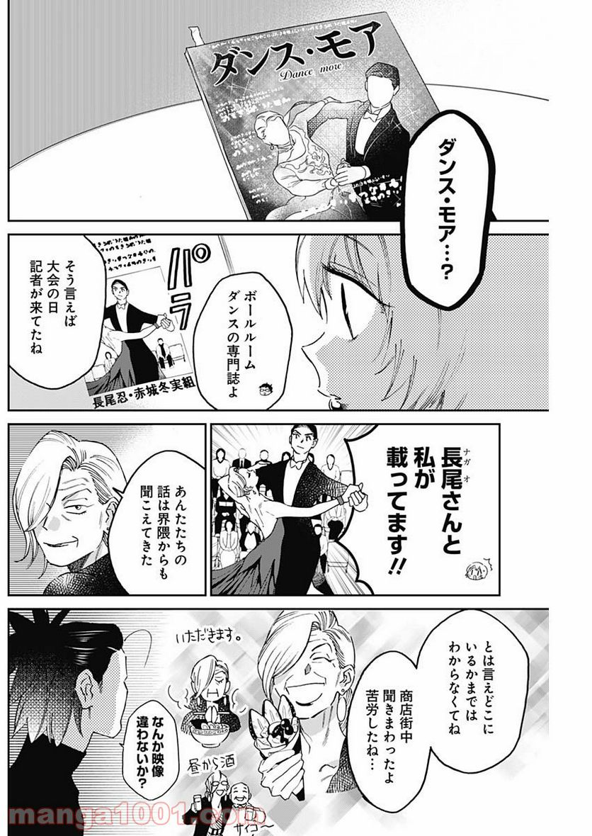 ページ 4 — 第20話