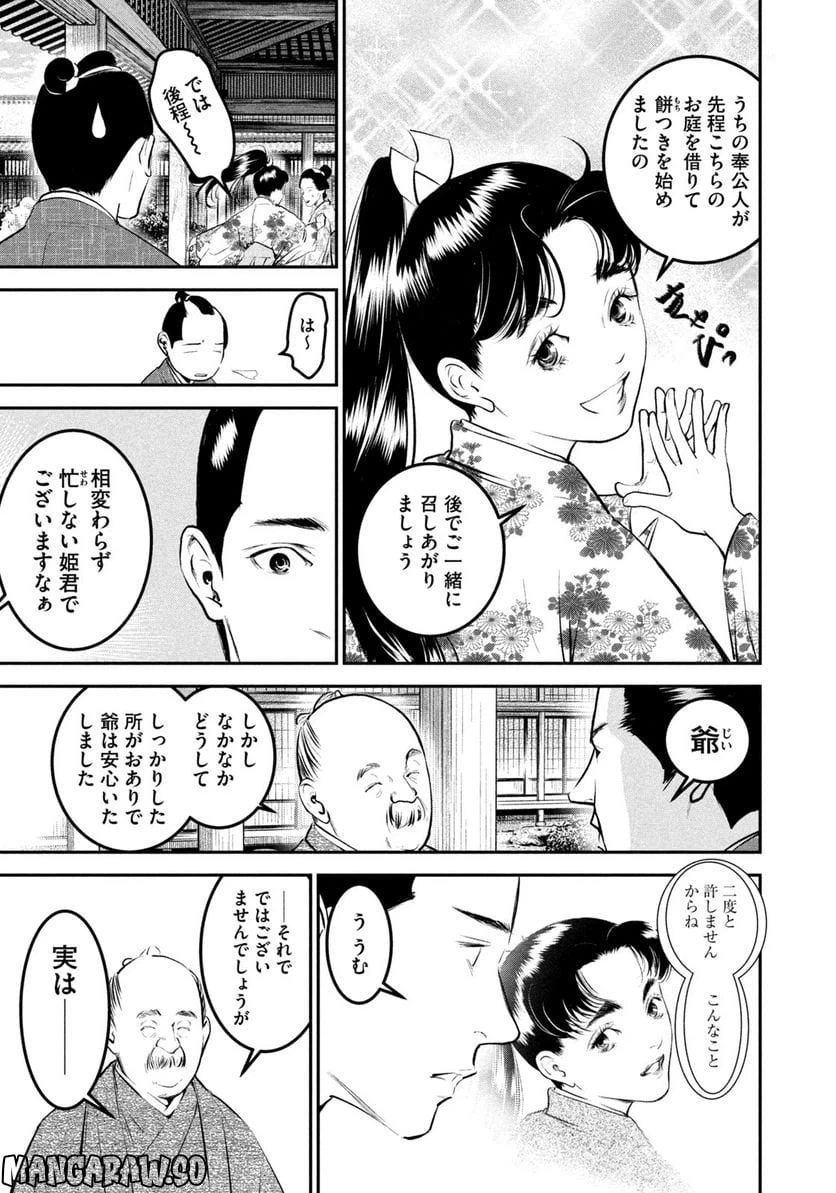 ページ 5 — 第33話