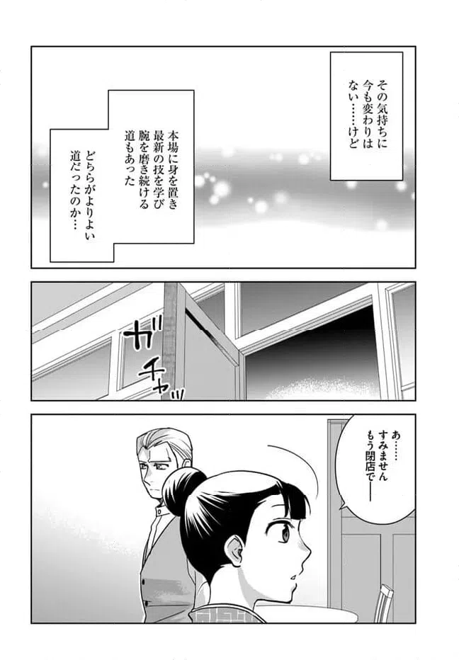 ページ 9 — 第7.2話