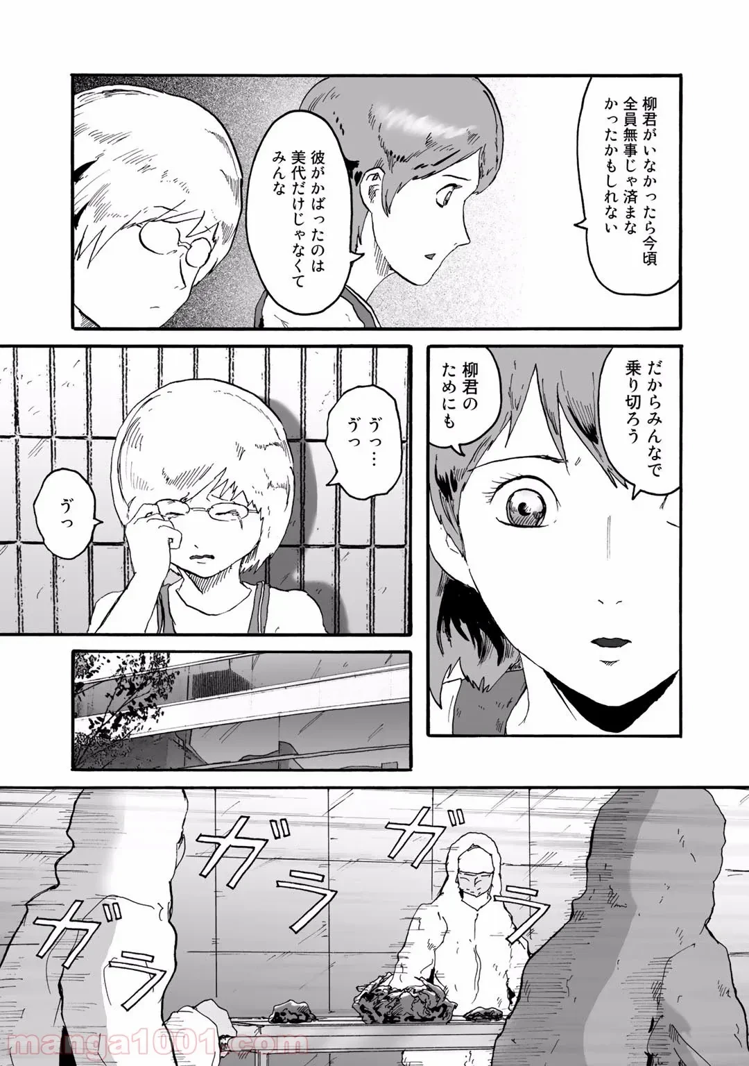 ページ 8 — 第17話