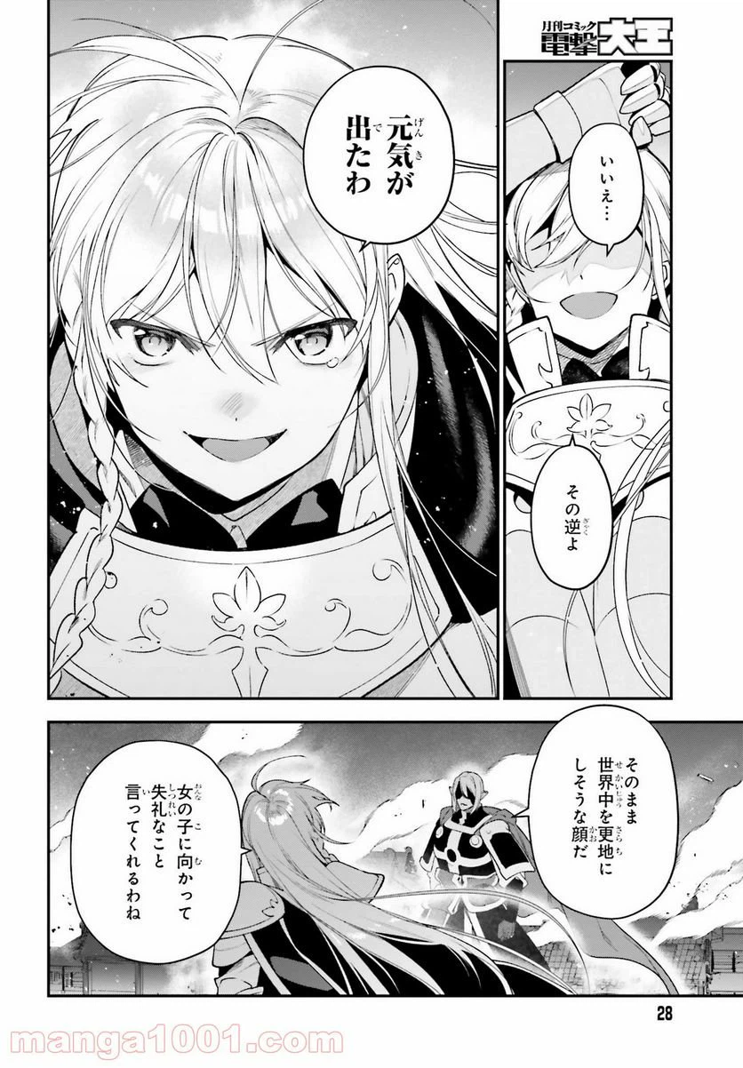 ページ 20 — 第96話