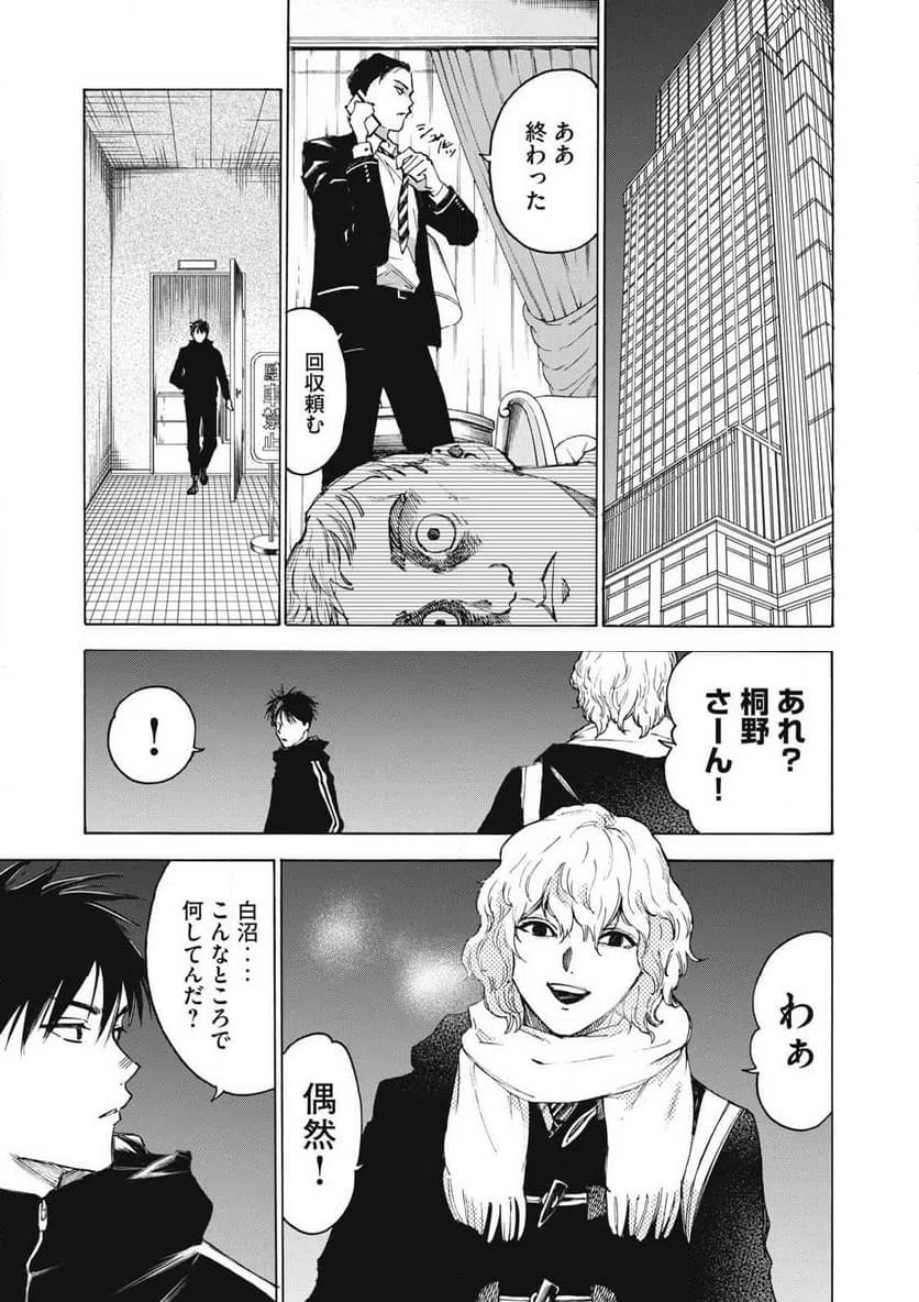ページ 9 — 第27話