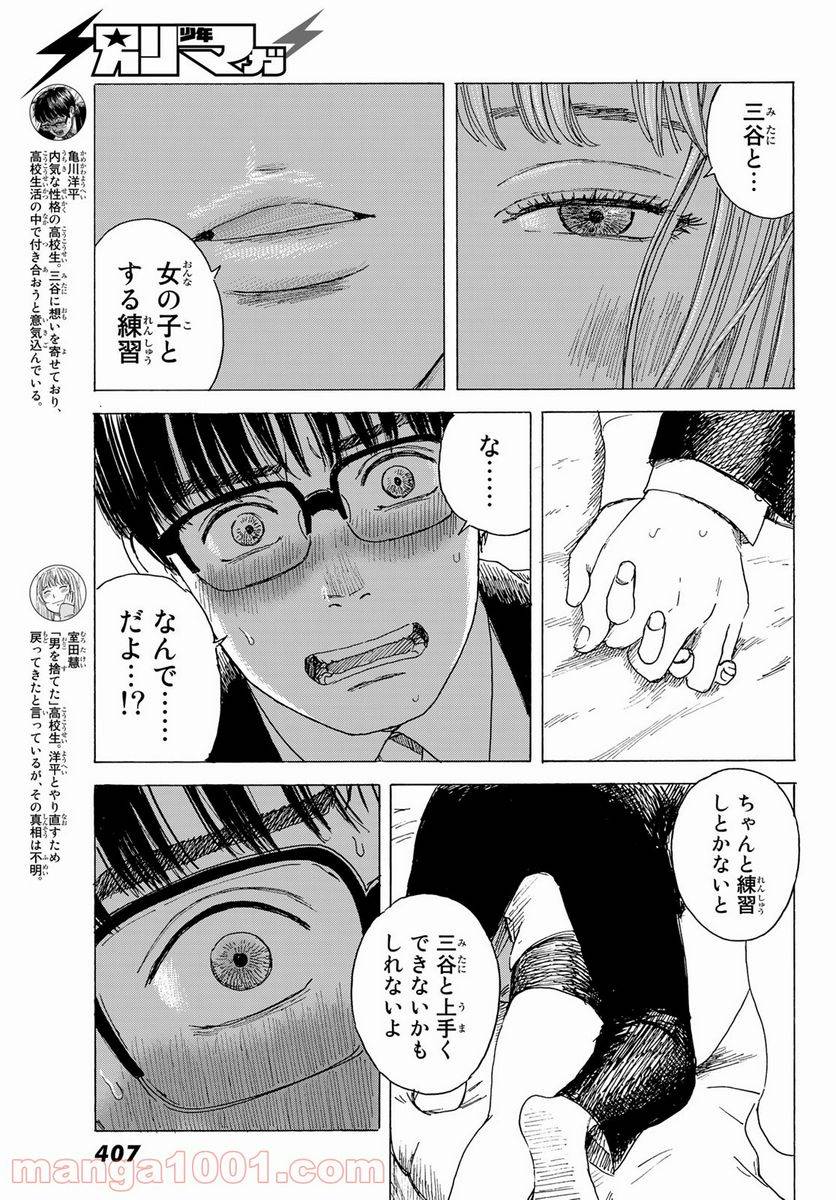 ページ 3 — 第9話