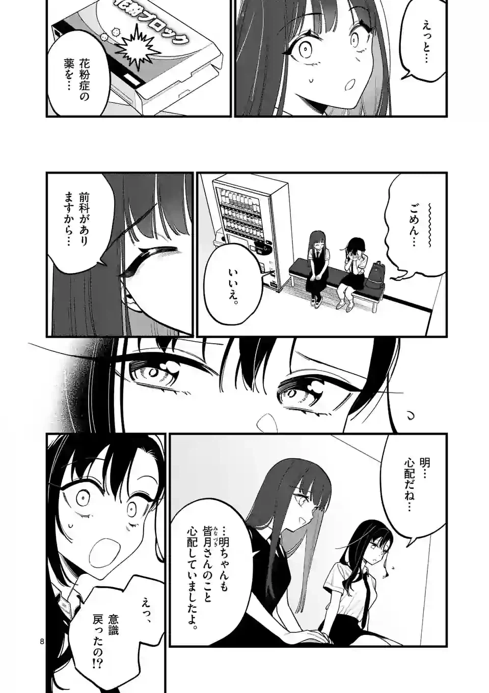 ページ 8 — 第67話