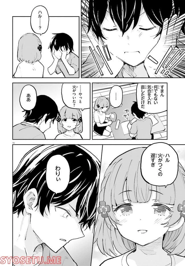 ページ 16 — 第32話