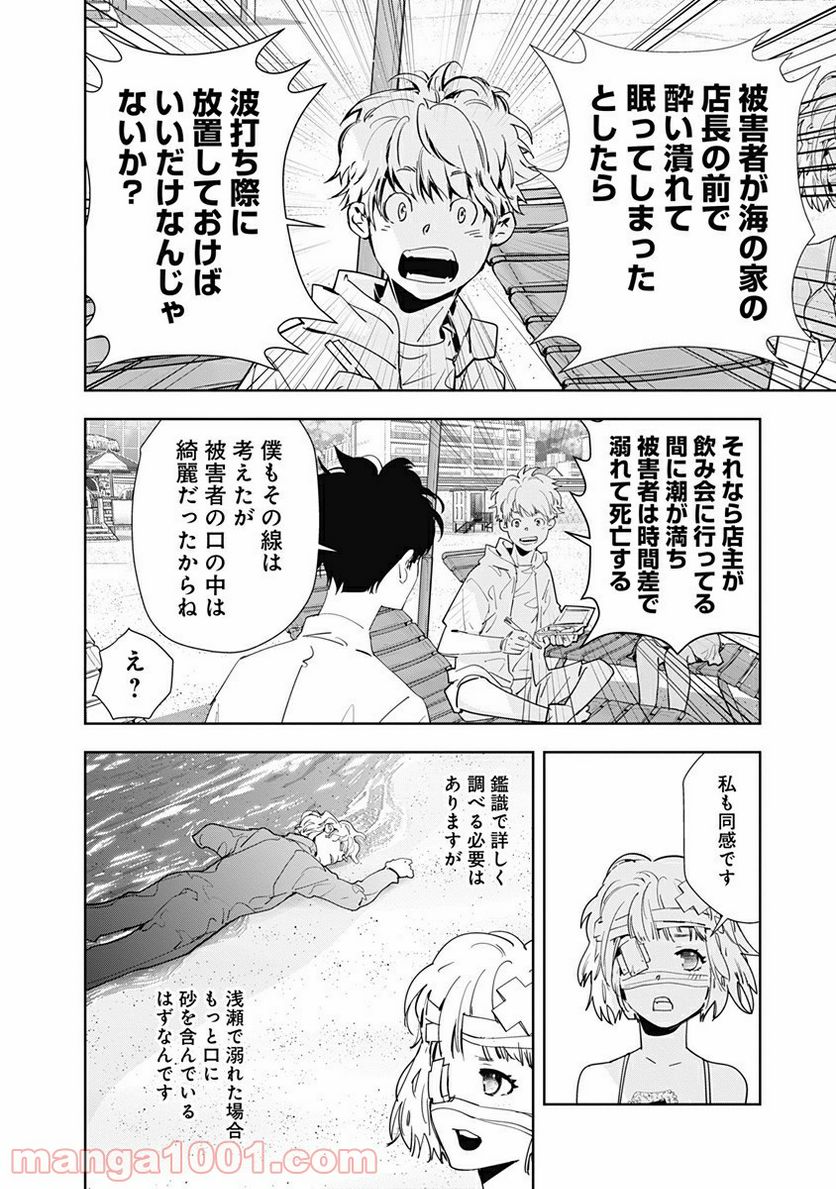 ページ 14 — 第29話