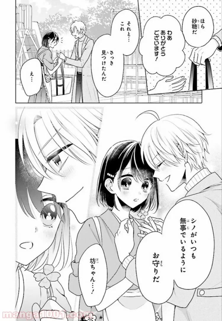 ページ 14 — 第8話
