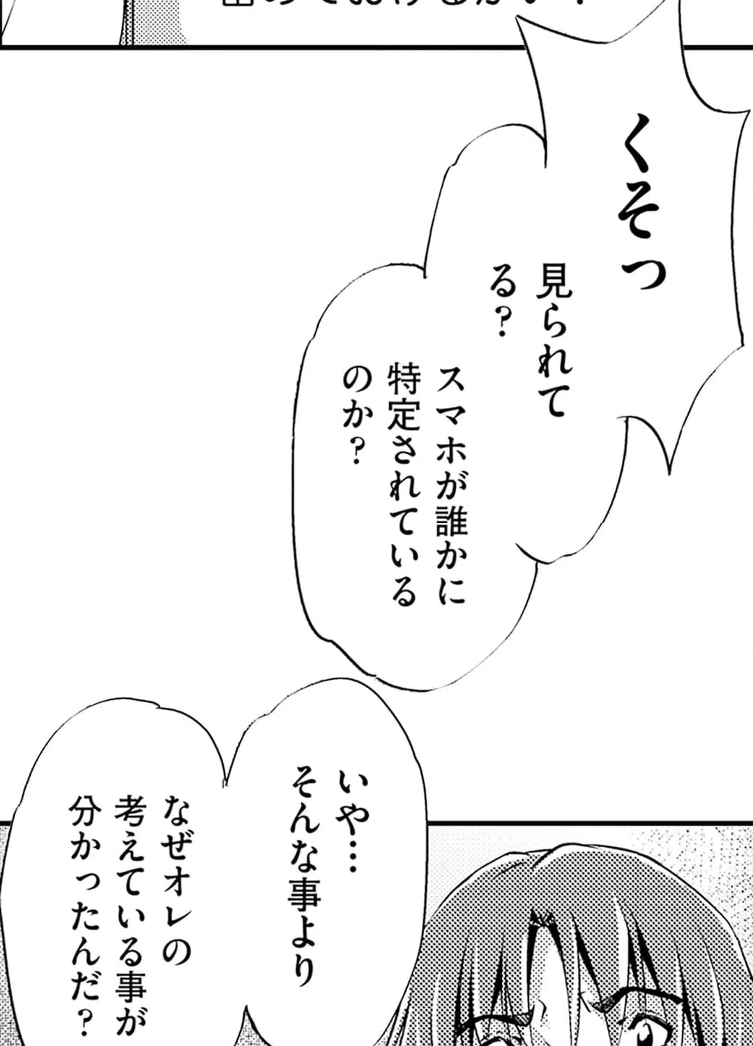 ページ 30 — 第4話