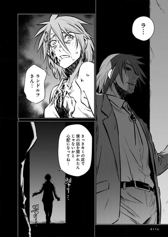 ページ 8 — 第8.1話