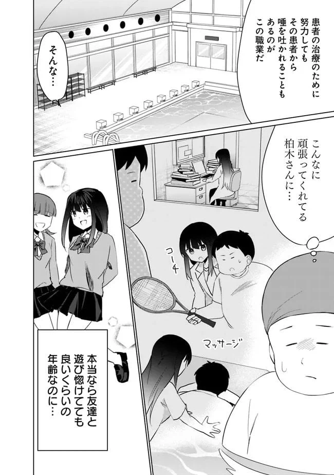 ページ 16 — 第3.1話