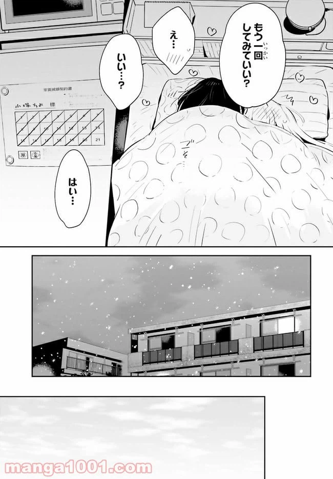 ページ 8 — 第19.2話