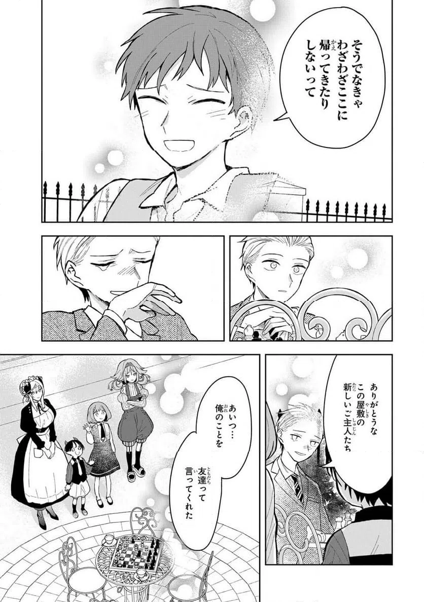ページ 27 — 第12話