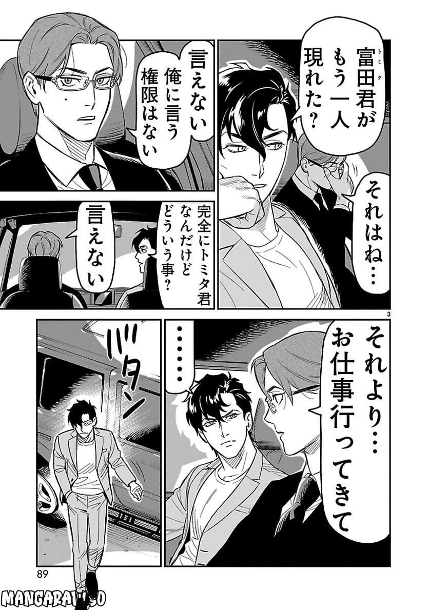 ページ 3 — 第3話