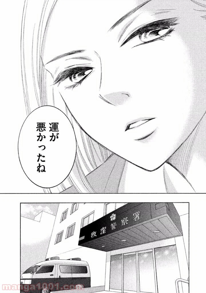 ページ 10 — 第1話