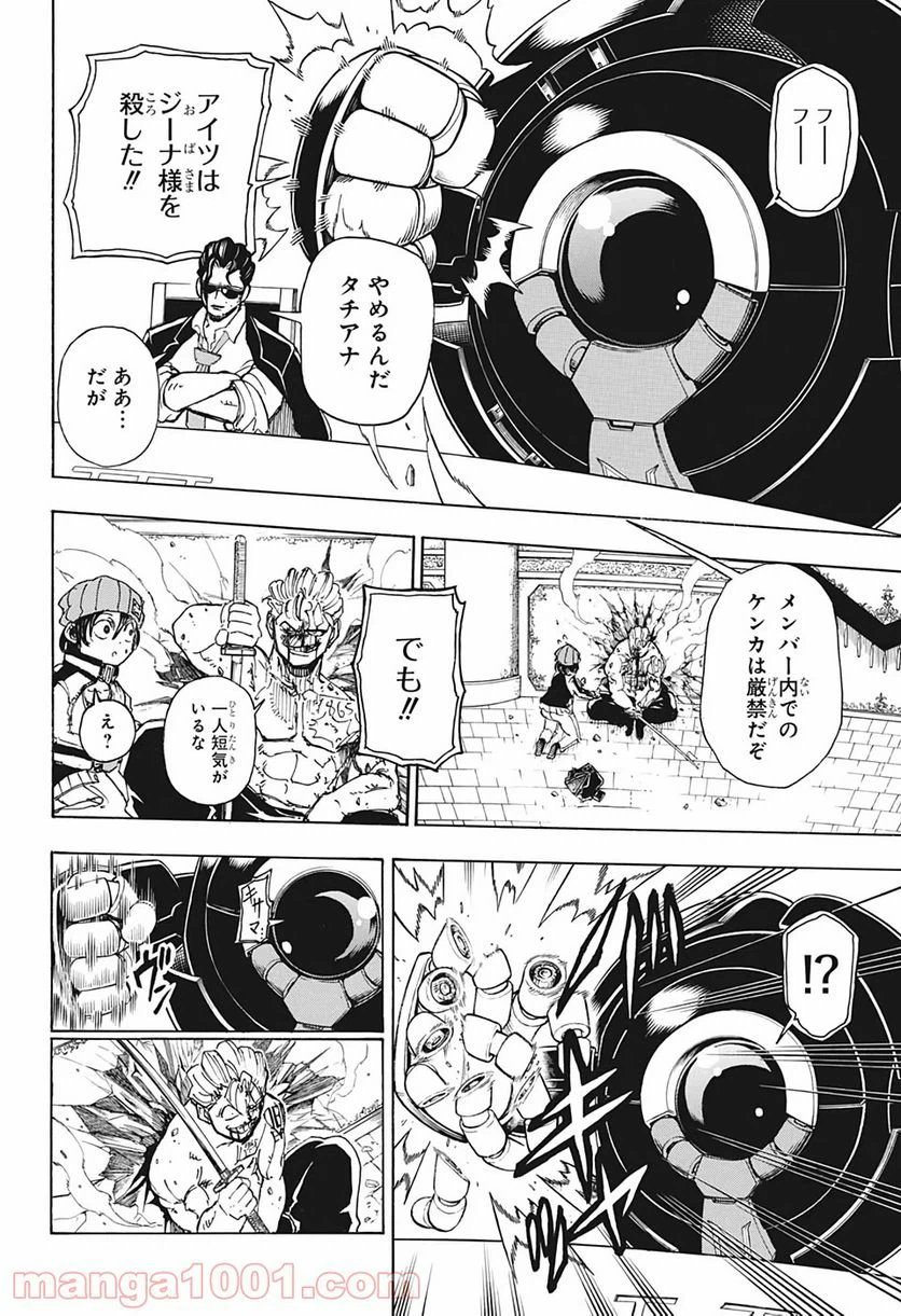 ページ 4 — 第9話