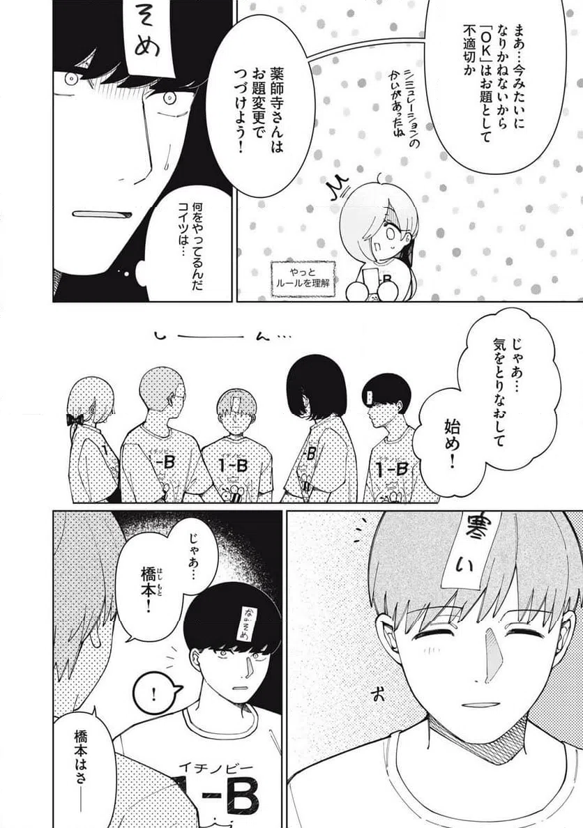 ページ 10 — 第21話