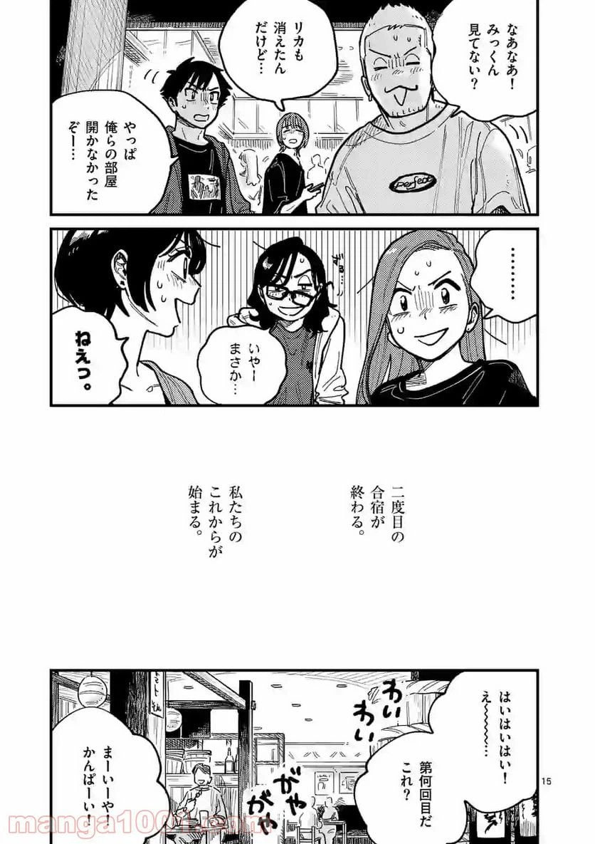ページ 15 — 第68話