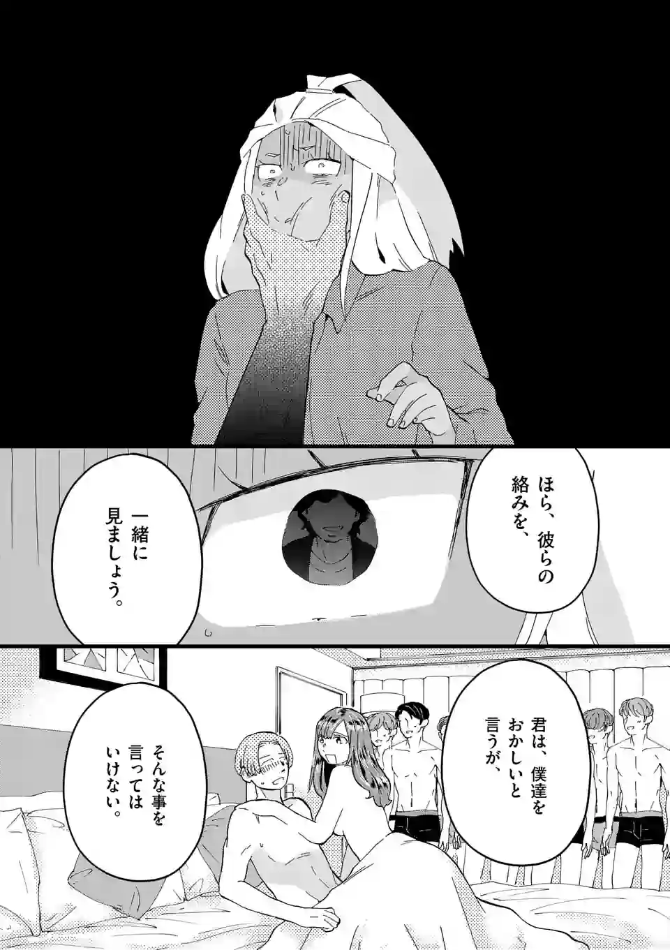 ページ 3 — 第140話