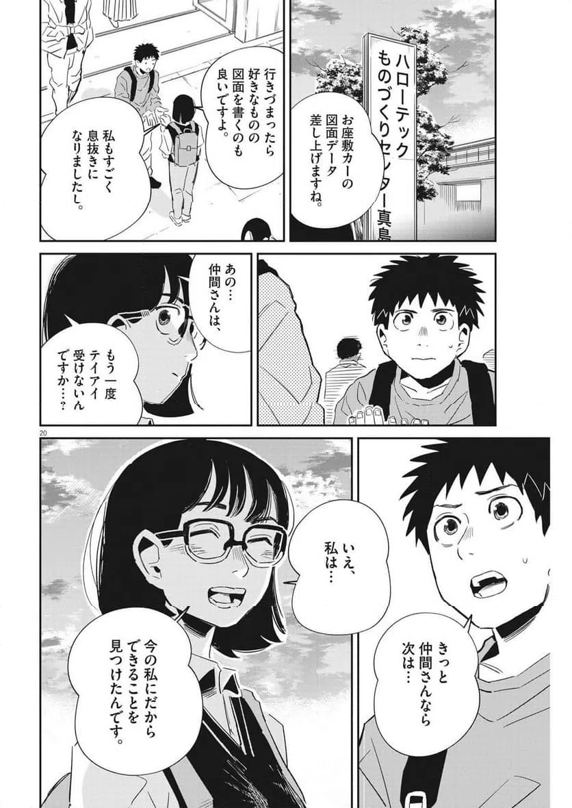 ページ 20 — 第25話