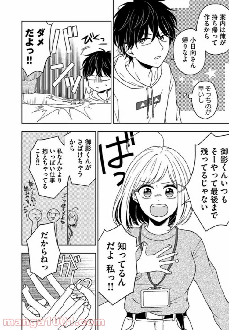 ページ 18 — 第1話