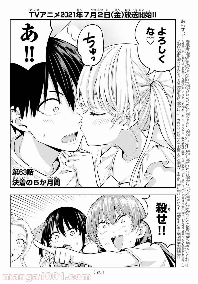 ページ 4 — 第63話