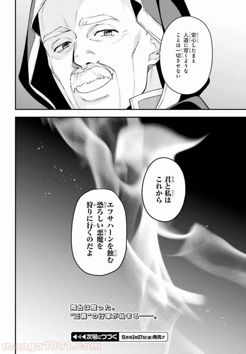 ページ 24 — 第85話