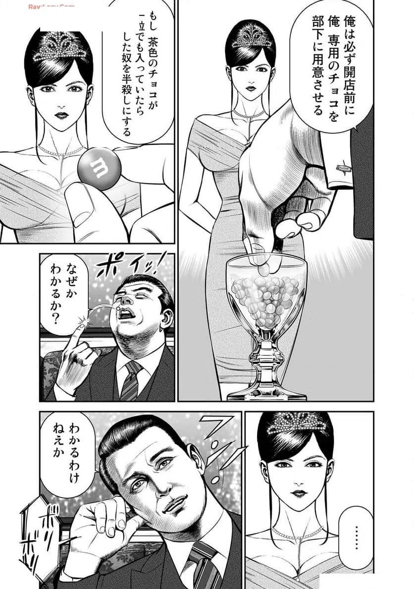 ページ 5 — 第3話
