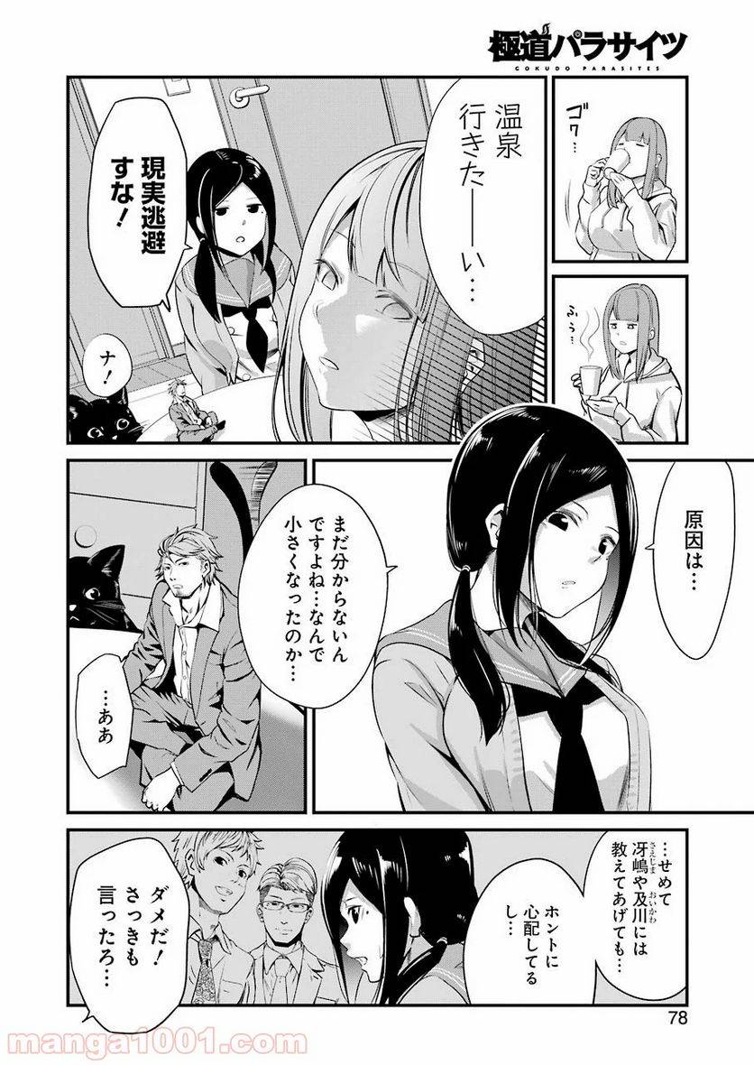 ページ 6 — 第21話