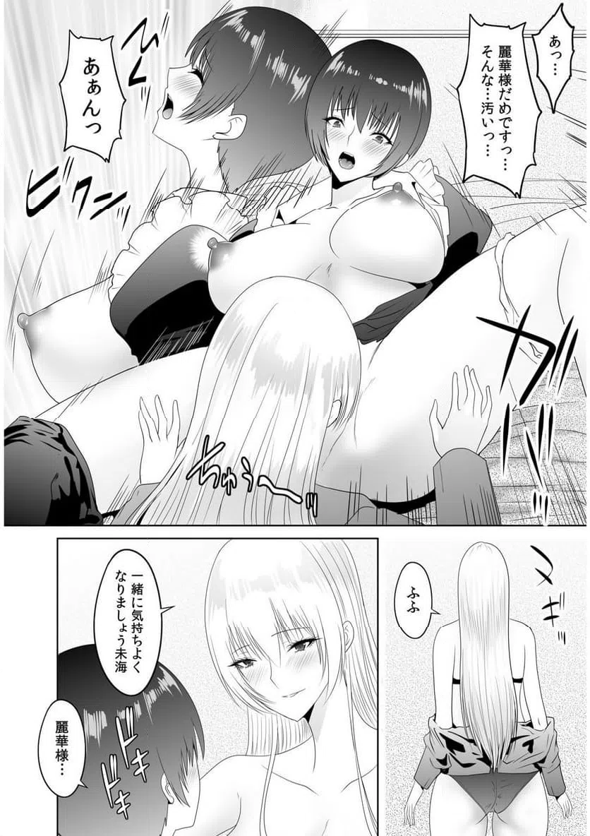 ページ 7 — 第4話