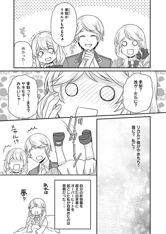 ページ 30 — 第8話