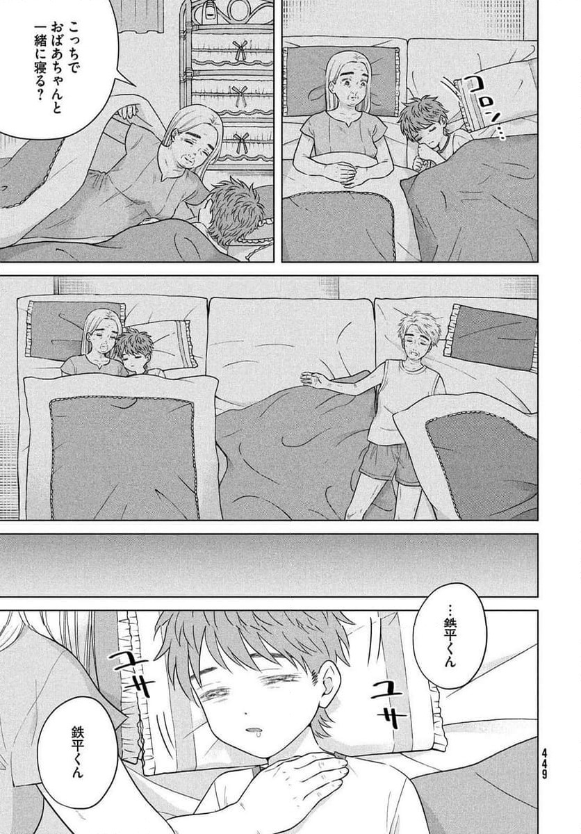 ページ 21 — 第61.2話