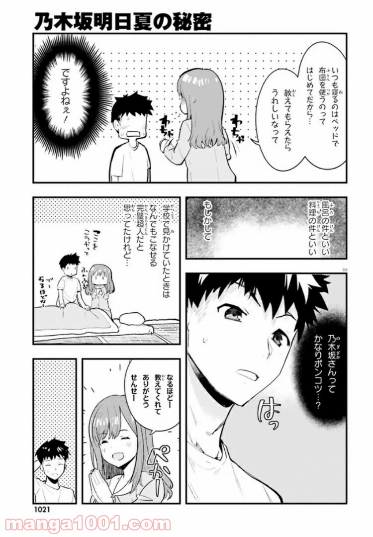 ページ 3 — 第3話