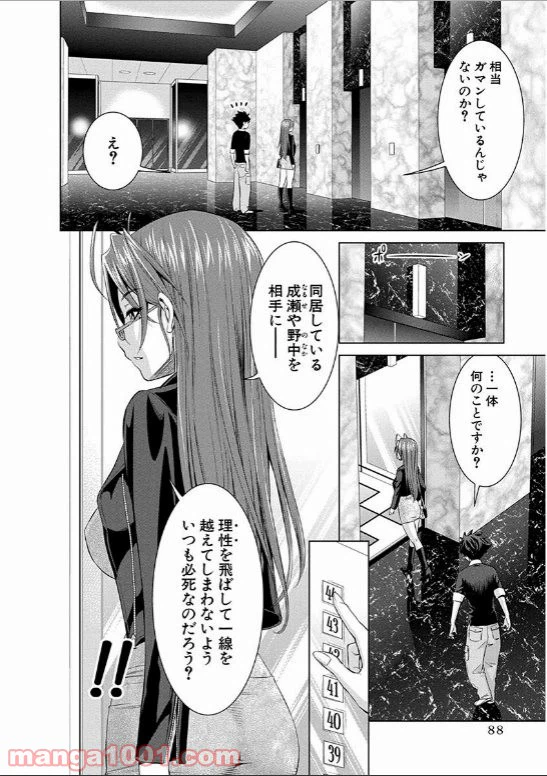 ページ 12 — 第15話