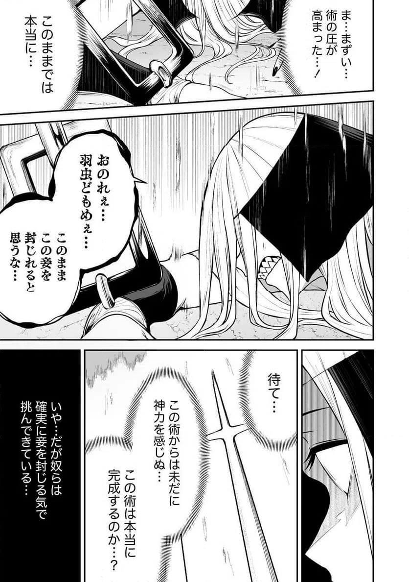 ページ 7 — 第33.2話