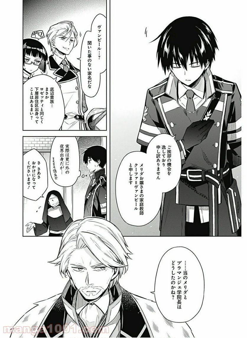 ページ 4 — 第38話