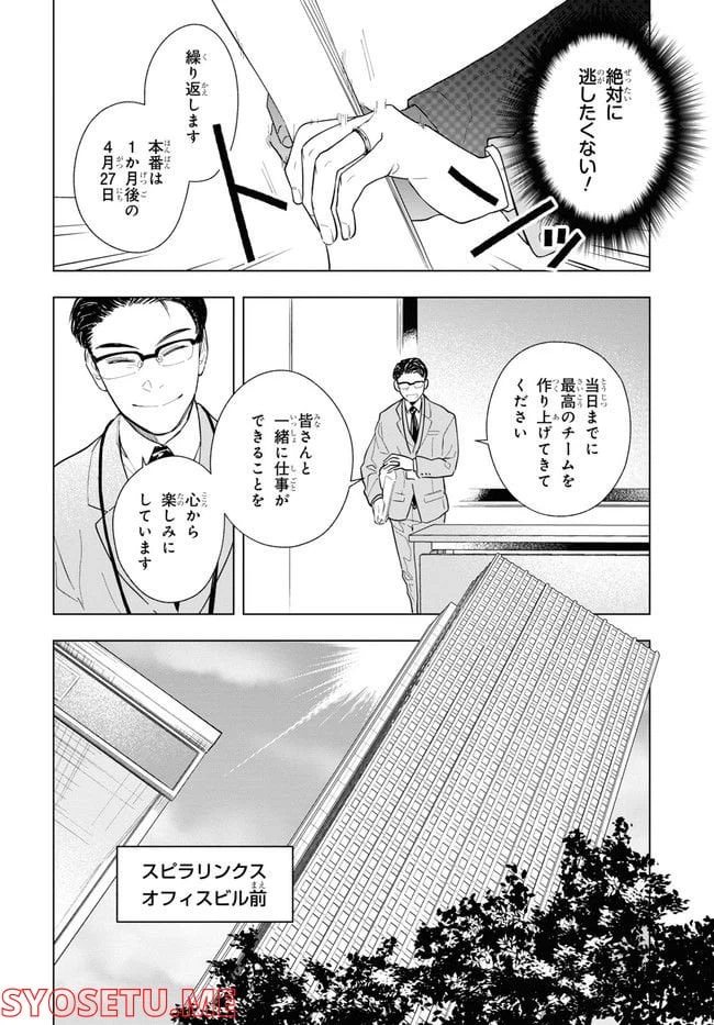ページ 10 — 第1話
