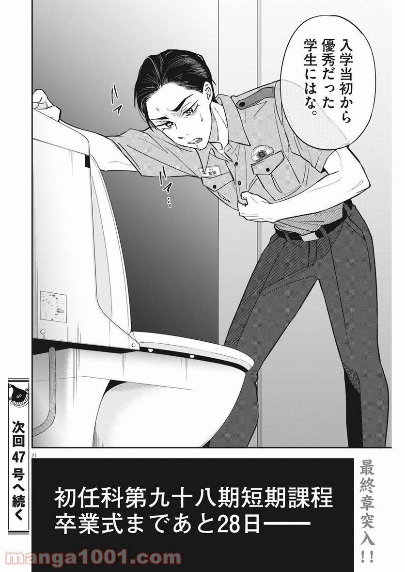 ページ 21 — 第30話